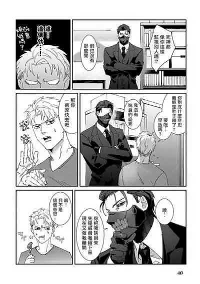 [Mikkamita] Shinigami wa Korosenai | 死神失格 Ch. 1-6 [Chinese] [冒险者公会] [Digital]