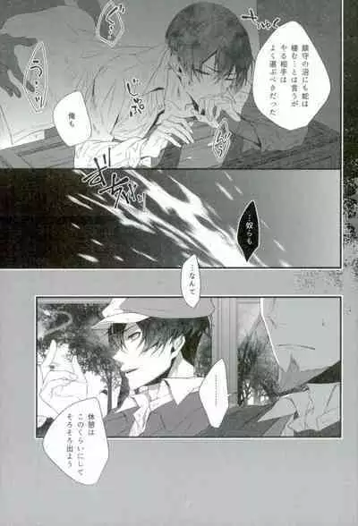 Soshite Akumu nara douka Samenaide