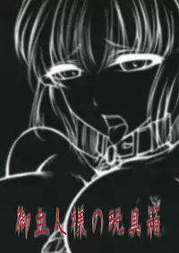 (C82) [Goshujinsama no Omochabako (hal)] Fushichou Gari -Zen- (Touhou Project) [English] {CGrascal}