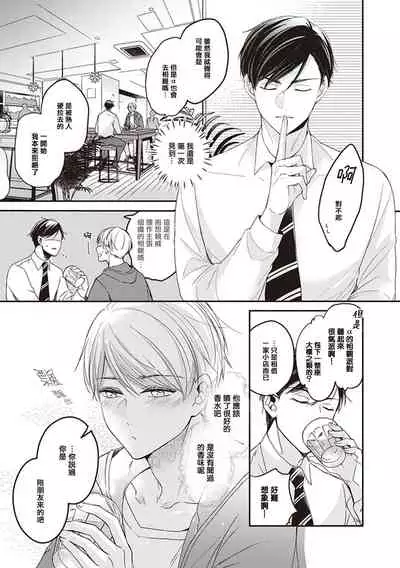 Omega no Ore no Usotsuki Kusuriyubi | 本Omega的说谎的无名指 Ch. 1