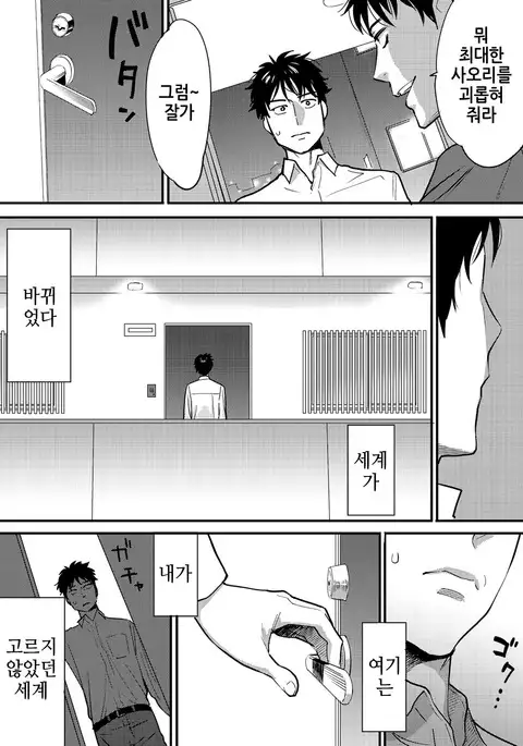 Koukan ─ Ano Toki… Ano Musume Toitsu Tetara ─ 2 Ch. 3-5