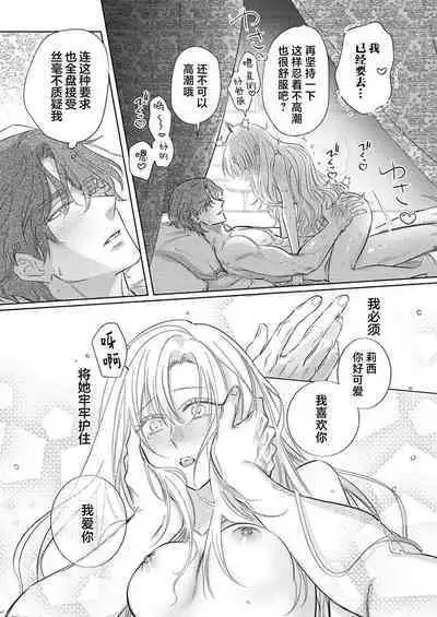 Ai ga Omoi Kishi Koushaku wa, Tsuihou Reijou no Subete o Ubaitsukushitai. | 骑士公爵爱意深重，想要索取放逐千金的一切。 1-18