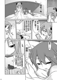 [CELTRANCE (Kogaku Kazuya)] CANDY POCKET (Lucky Star) [Digital] [Chinese] [靴下汉化组]