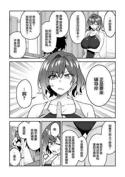 Gachihame SEX Shidou 2