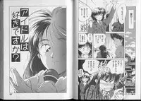 [Aizawa Sanae] Junai damon!