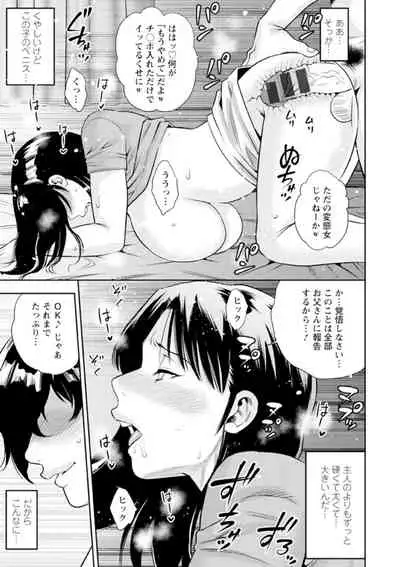 [Zaki Zaraki] Otoko kui okusama [Digital]