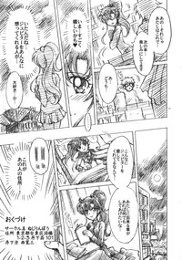 (C75) [Kotori Jimusho (Sakura Bunchou)] Boku no Kanojo wa Sailor Senshi 6 (Sailor Moon)