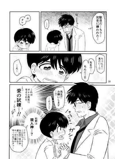 Matsuno-kun to sensei no ×××