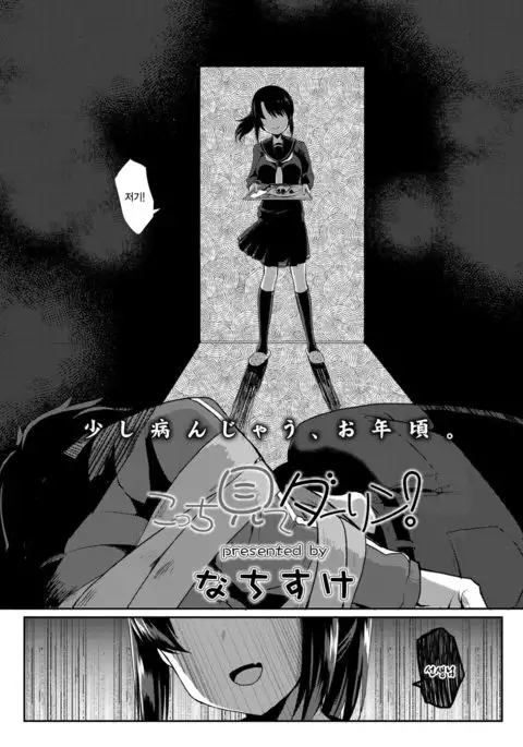 Kocchi Mite Darling!