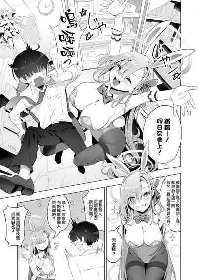 [Kuni no Kuni (Kuni-kun)] Usagi-san wa Sensei to Shitai (Blue Archive) [Chinese] [空気系☆漢化] [Digital]