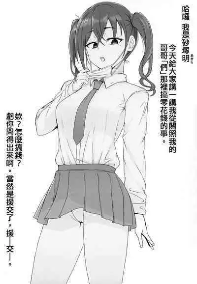 [Desk Work (Ashita)] Enjo Kousai Akira to Anii (Tachi) no Seikatsu Kiroku (THE IDOLM@STER CINDERELLA GIRLS) [Chinese] [纯情志保P汉化] [Digital]