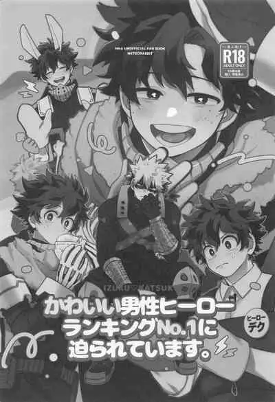 Kawaii Dansei Hero Ranking No.1 ni Semararete Imasu.