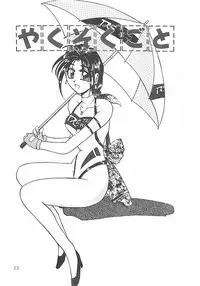 [Pegasus] Normaltte Nani ？