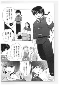 (SPARK13) [Yanagi-tei (Yanagi)] RaA Sairokushuu - Strawberry LIFE (Ranma 1/2)