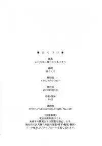 (COMIC1☆5) [Studio Wallaby (Nagisa Minami)] Troublekko ~Momo & Nana~ | To Love-Rukko ~Momo & Nana~ (To LOVE-Ru) [English] [CGRascal]