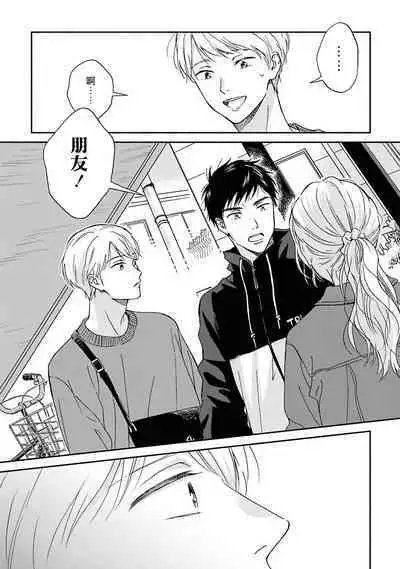 [Rakuta Shouko] Ameagari no Bokura ni Tsuite | 雨后的我们 Ch. 7-12 [Chinese] [Digital]