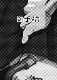 [Kamemushi (Kaminaru Fuyu)] Shokushu Meka [Digital]