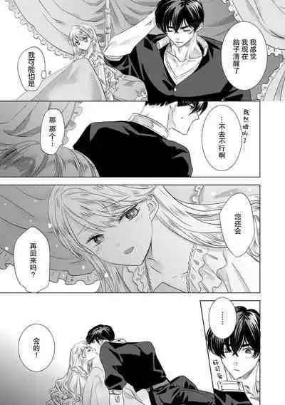 Dakareta Akuyaku Reijou wa, Gekihen Ouji no Dekiai Route ni Totsunyuuchuu!? | 被深拥的反派千金进入反套路王子的强宠攻略线!? 1-10