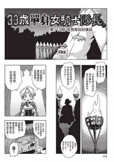 [Amahara] 33-sai Dokushin Onna Kishi Taichou (2) | 33歲單身女騎士隊長。(02) [Chinese]