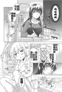[Mira] Watashi no Ikenai Onee-chan + Watashi no Abunai Onee-chan + Watashi no Itoshii Onee-chan [Chinese] [补丁布丁汉化组E]