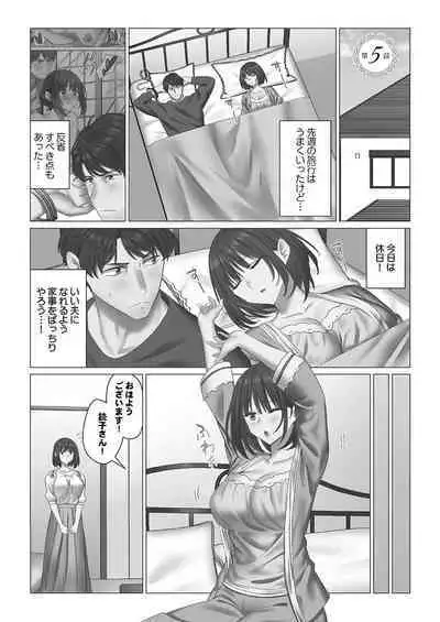 [Nanakusa Amane] Cool-Dere Tsuma 1 [Tankoubon Version]