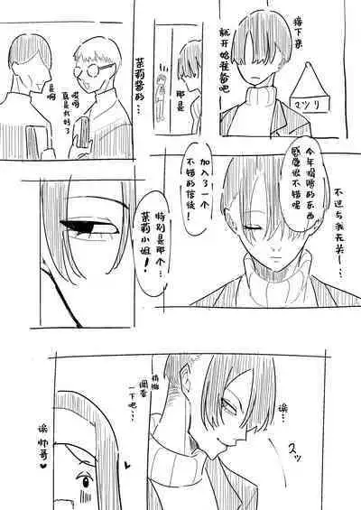 Anata ga Kami-sama Nano Desu ne