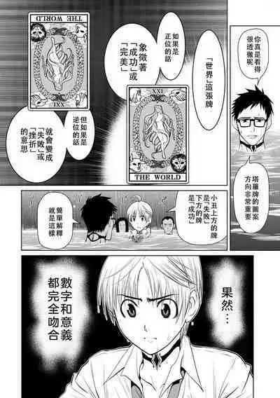 Chijou Hyakkai Ch06-10 Chinese Version「地上100阶」個人翻譯潤色