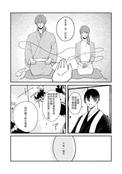 Ukiyotensei Kawatare Shinjyutan | 浮世轉生 薄暮情亡史 Ch.1-4