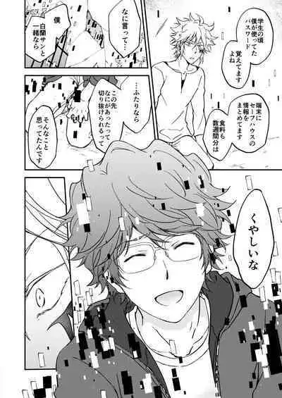 Bourei no yoru wa akeru