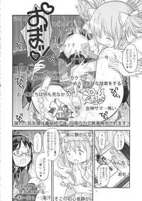 (C89) [GADGET (A-10, Ore to Umi, GOMOS)] GIRLIE:EX02 (Puella Magi Madoka Magica)