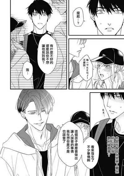 [Torimaru Taro] Asahi-kun wa, Namaiki Zakari no Otokonoko. | 女装大佬旭君他又美又娇 Ch. 2-4 [Chinese] [Digital]