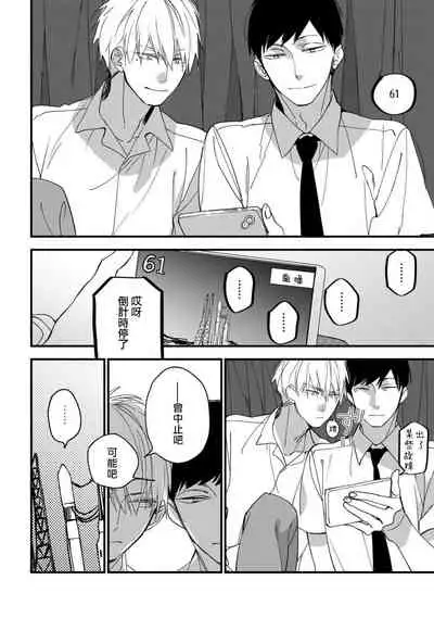 [Kuroi Tsumuji] Boku-tachi wa Mada Aoku |青涩的我们 1-6 [Chinese] [冒险者公会] [Digital]