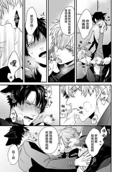 [Tokishiba] Yagi to Ookami no Hatsujou Jijou | 山羊与狼的发情情况 Ch. 1-6+番外1-2 完结 [Chinese] [拾荒者汉化组] [Digital]