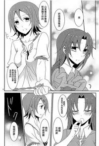 (C86) [434 Not Found (isya)] Utakata no Yume (HappinessCharge Precure!) [Chinese] [CE家族社&大友同好会]