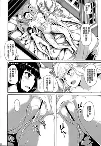 (C91) [Mizuwari Neko (Toyo)] Murakumo mo Hatsuyuki mo Tamatteru (Kantai Collection -KanColle-) [Chinese] [Lolipoi汉化组]