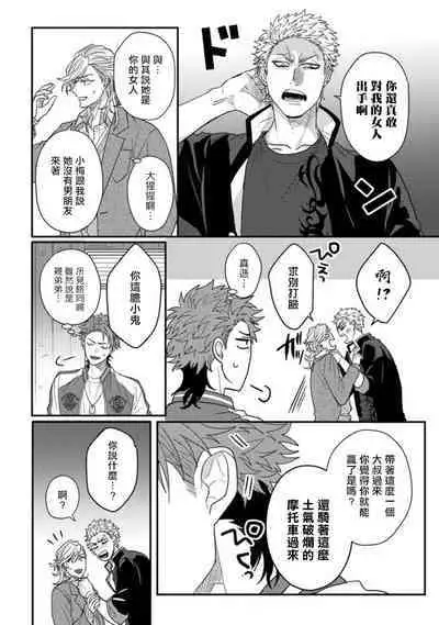 [Jita] Baby Face Monster Manji ~Moto Banchou no Oredaga Kusogaki ni Ketsu o Nerawareteiru~ | 拥有可爱脸蛋的怪物君—卍 作为原大哥大的我竟然被个死小鬼盯上了 [Chinese] [拾荒者汉化组] [Digital]