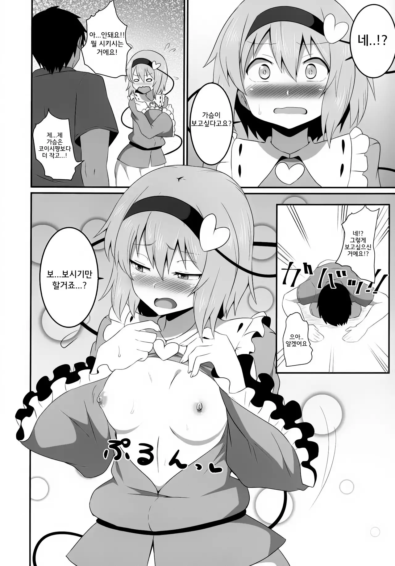 Satori-sama no Ecchi na Hon.