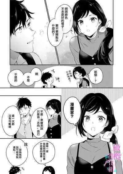 [Umou] Jounetsu to Kaite Seiyoku to Yomu1-7 | 写作热情读作情欲 1-7 [Chinese] [橄榄汉化组]