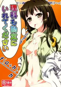 (C82) [Analog Store (gomatamago)] Rika mo Kanjou ni Irete Kudasai | Please Enter Rika into Your Calculations! (Boku wa Tomodachi ga Sukunai) [English] [Life4Kaoru]