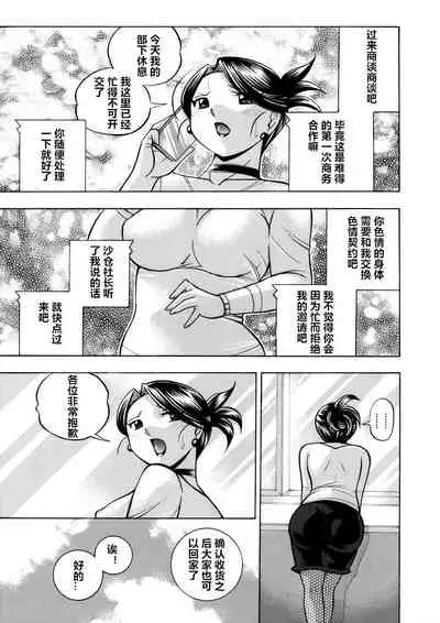 [Chuuka Naruto] Bijin Shachou Yuki ~Mitsuyaku no Nikusettai~ Ch. 1-8 [Chinese] [村长个人汉化]