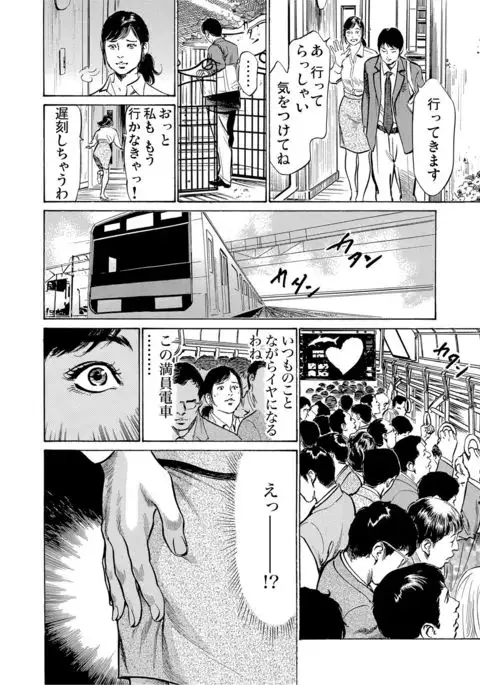 Chijoku Chikan Midara ni Aegu Onna-tachi 1-9