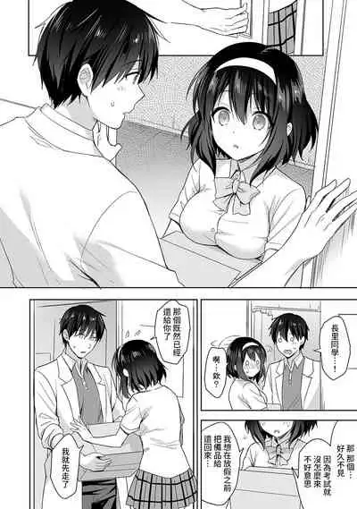 [Fuyuichi Monme] Amayakashi Jouzu no Nagasato-san ~ Hokenshitsu de Yoshi Yoshi Ecchi!~ Ch.1-9 [Chinese] [裸單騎漢化]