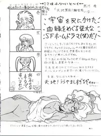 (CR14) [Team Plus-Y (Various)] Plus-Y Vol. 11 Konpeki no Tsukiyo (Tenchi Muyo!)