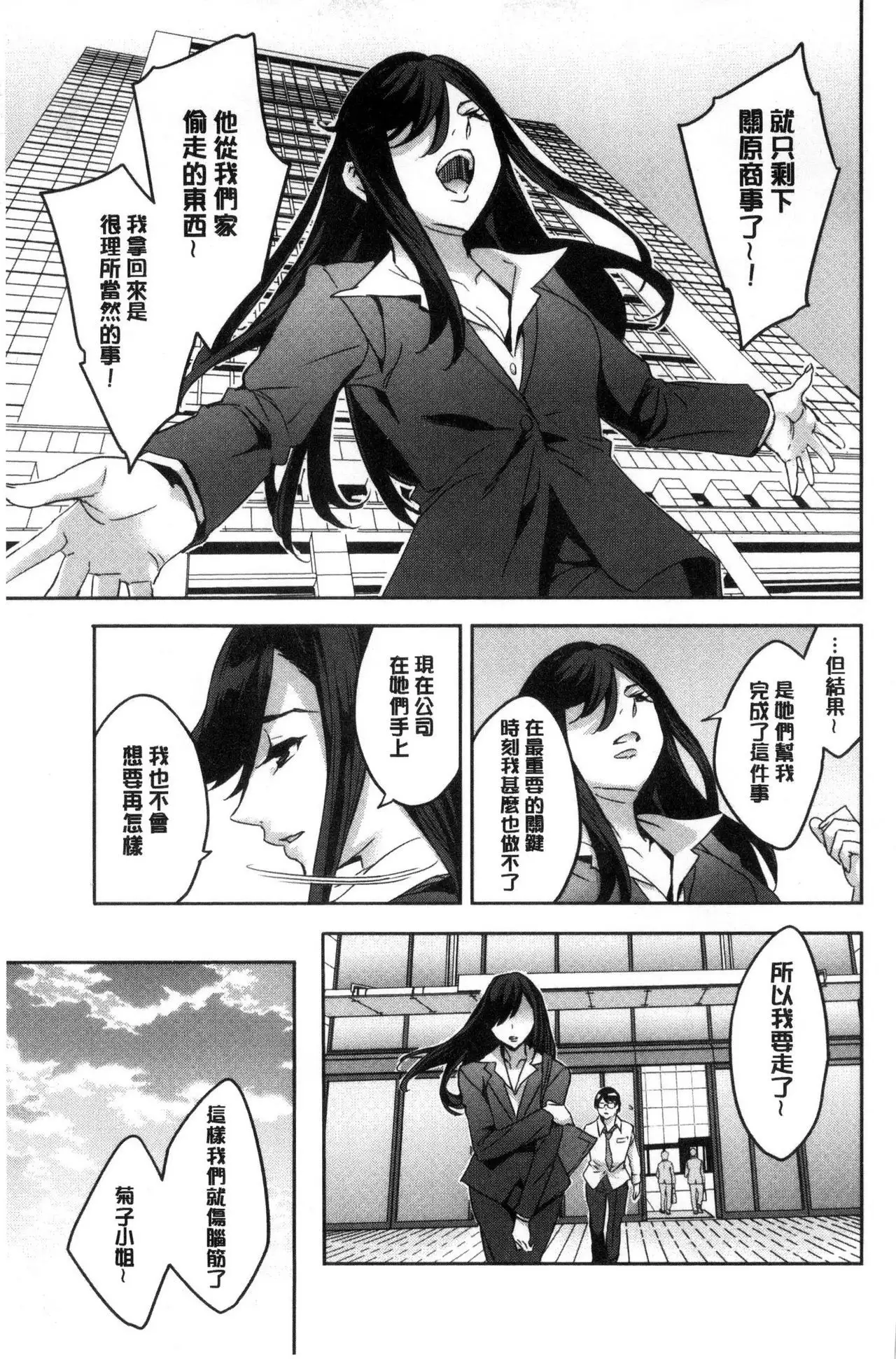 Sekigahara Shouji Hitodumabu | 關原商事人妻部