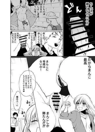 Futanari Yuri Soushuuhen futanari deka onna × chibi onna no atsui seikoui