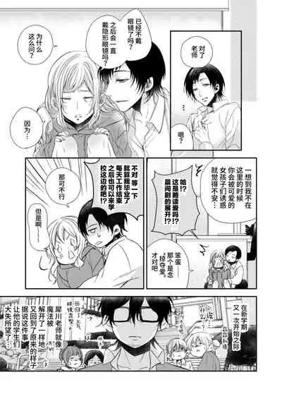 [Kanno Mayo] hitorijime shite miru? ~ Ijiwaru sensei to gokuama kyūai ~ | 要独占一下试试看吗？〜坏心眼的老师与超甜的求爱〜[Chinese] [莉赛特汉化组]