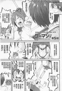 [Suzuki Nago] Cool Maso! Shitsukete Seitokaichou COMIC Edition | 酷炫嗜虐！飼養育成學生會長 COMIC Edition [Chinese]