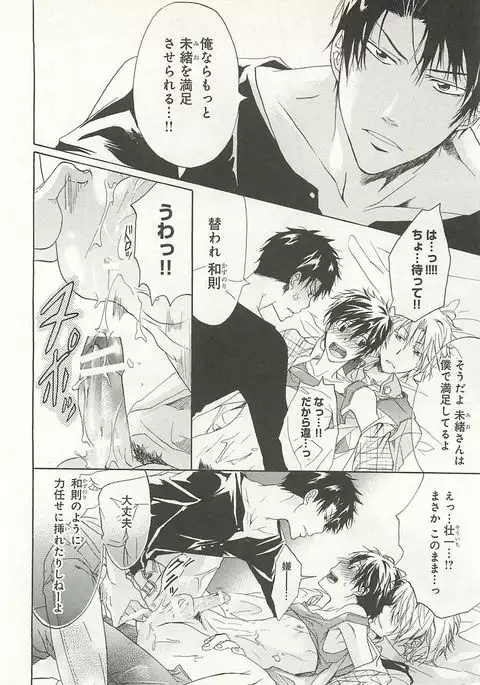 Itsumo 3-nin Issho de ne?