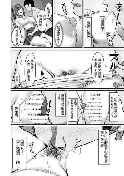 [Jyuu Sensya Usagitai (Takano Tomohiro)] Enkou-chan no Papakatsu Nikki 1 ~Araki Nonoka no Baai~ [Chinese] [vexling機翻] [Digital]