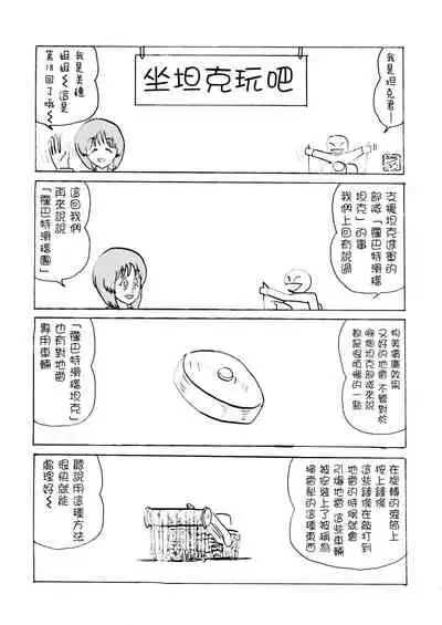 [Thirty Saver Street 2D Shooting (Various)] G Panzer 25 (Girls und Panzer) [Chinese] [未名汉化组] [Digital]